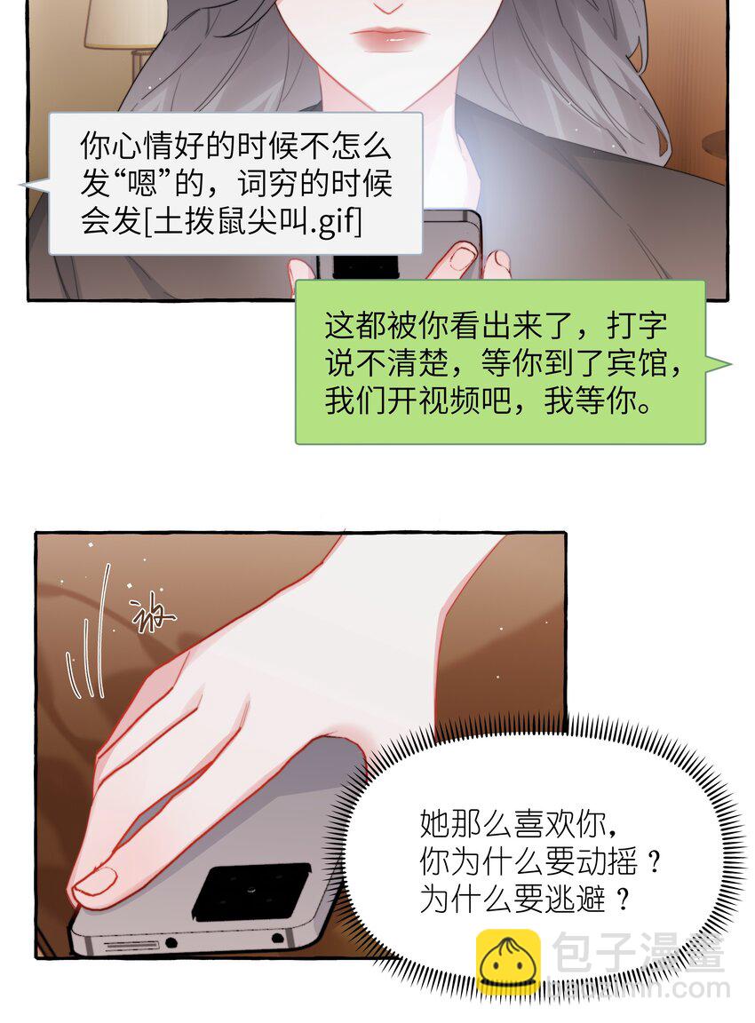 095 陆饮冰，我很喜欢你-第97话