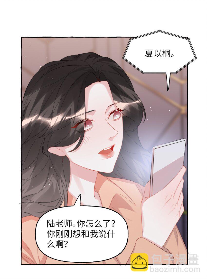 095 陆饮冰，我很喜欢你-第97话