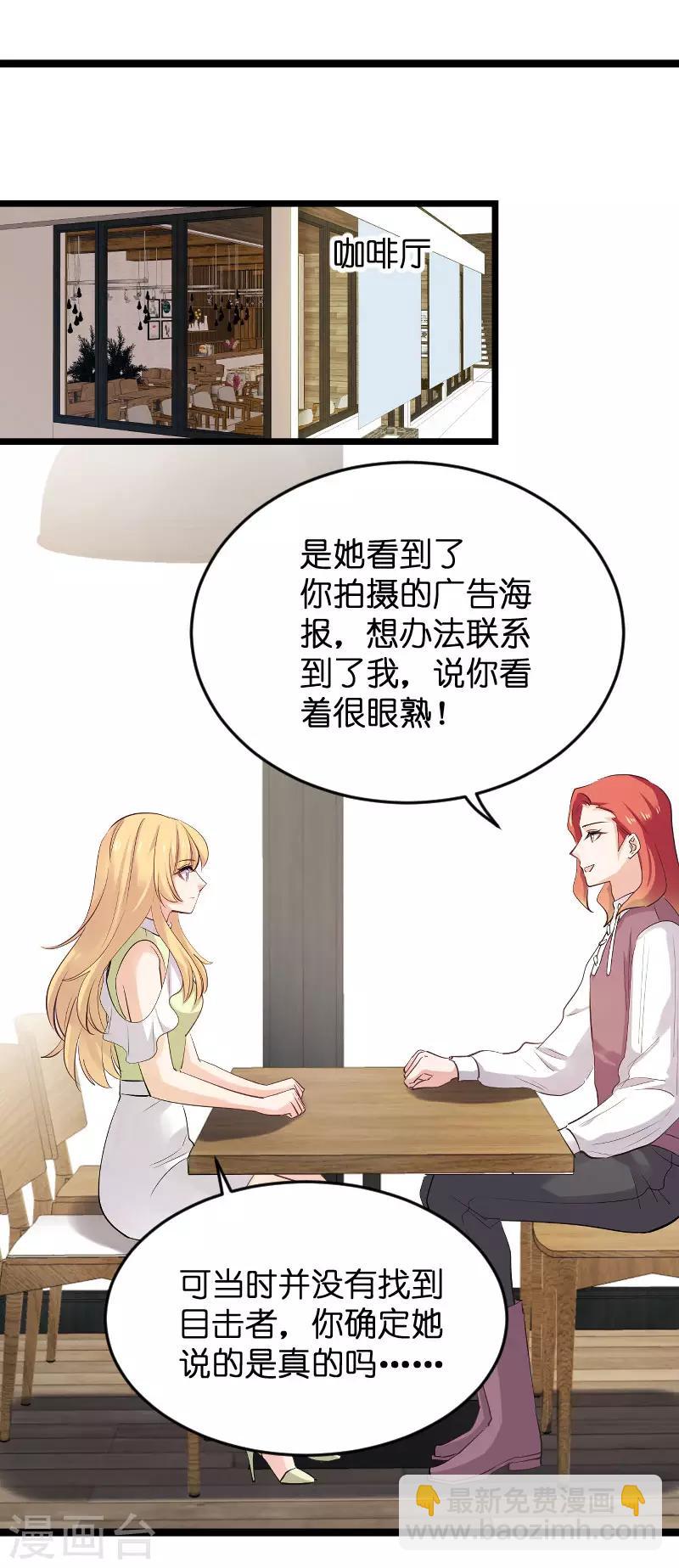 影后老婆不许逃 - 第101话 不愿面对 - 2