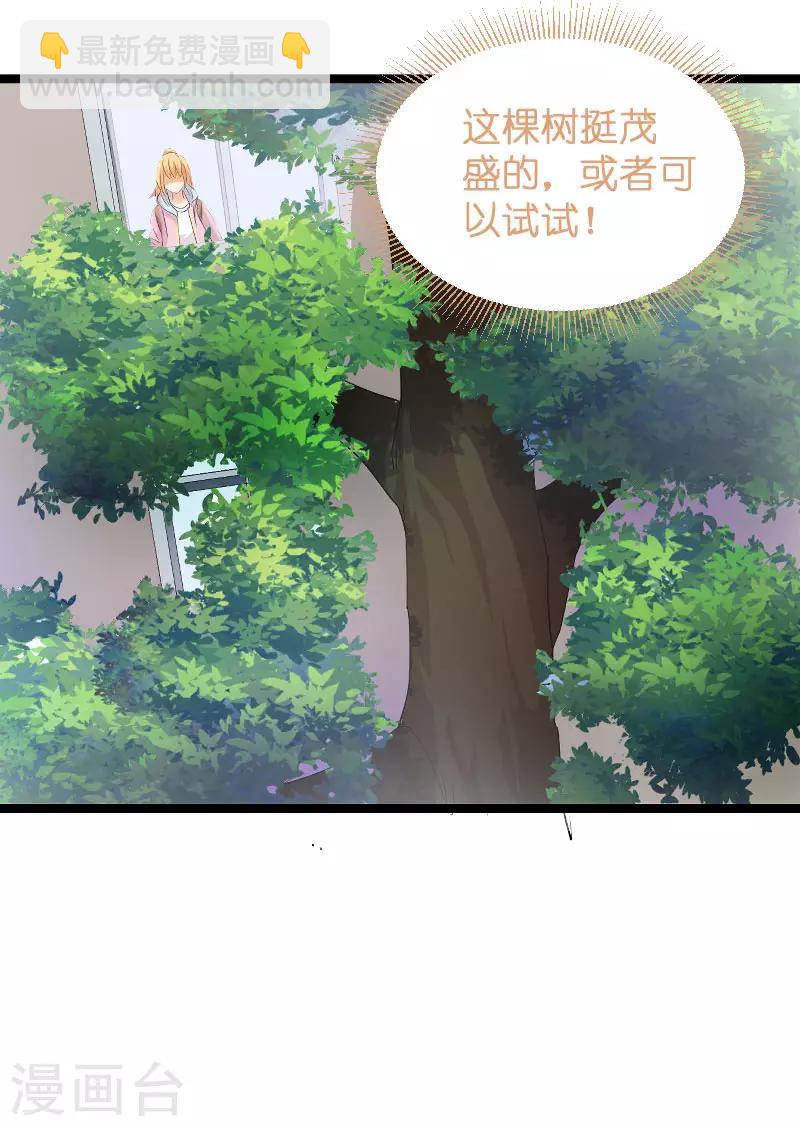 影后老婆不許逃 - 第105話 第一次相遇 - 5