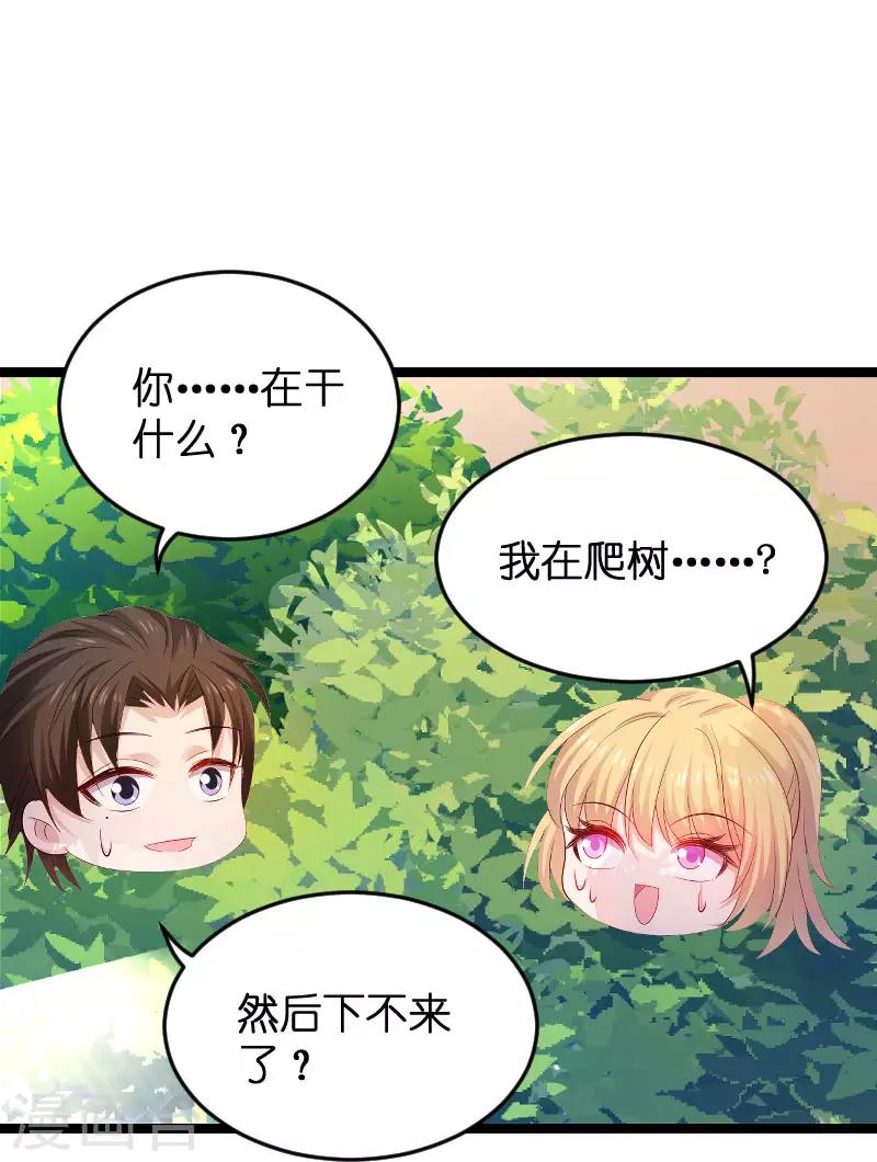 影后老婆不許逃 - 第105話 第一次相遇 - 4