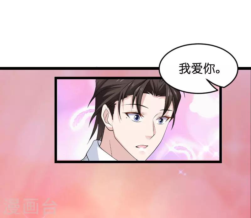 影后老婆不許逃 - 第105話 第一次相遇 - 7