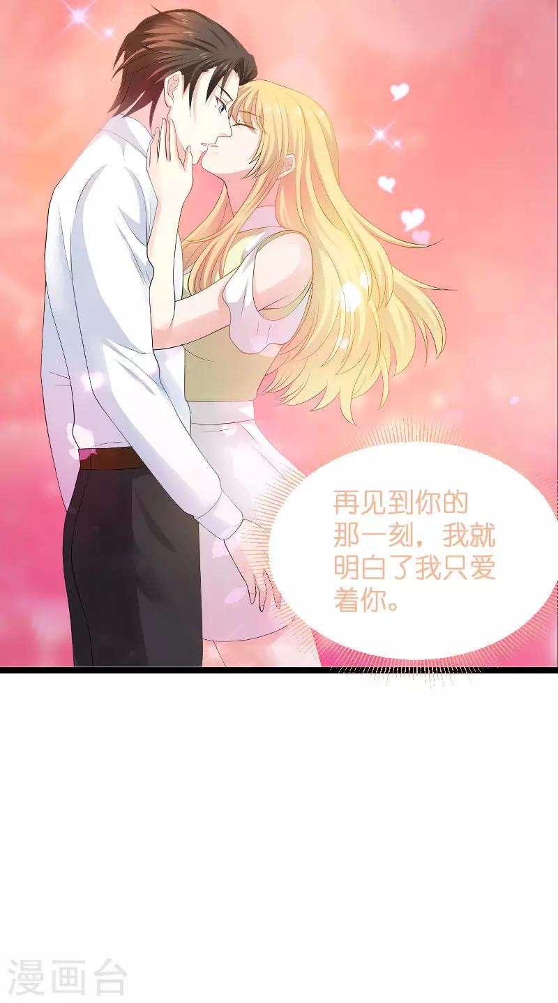 影后老婆不許逃 - 第105話 第一次相遇 - 1