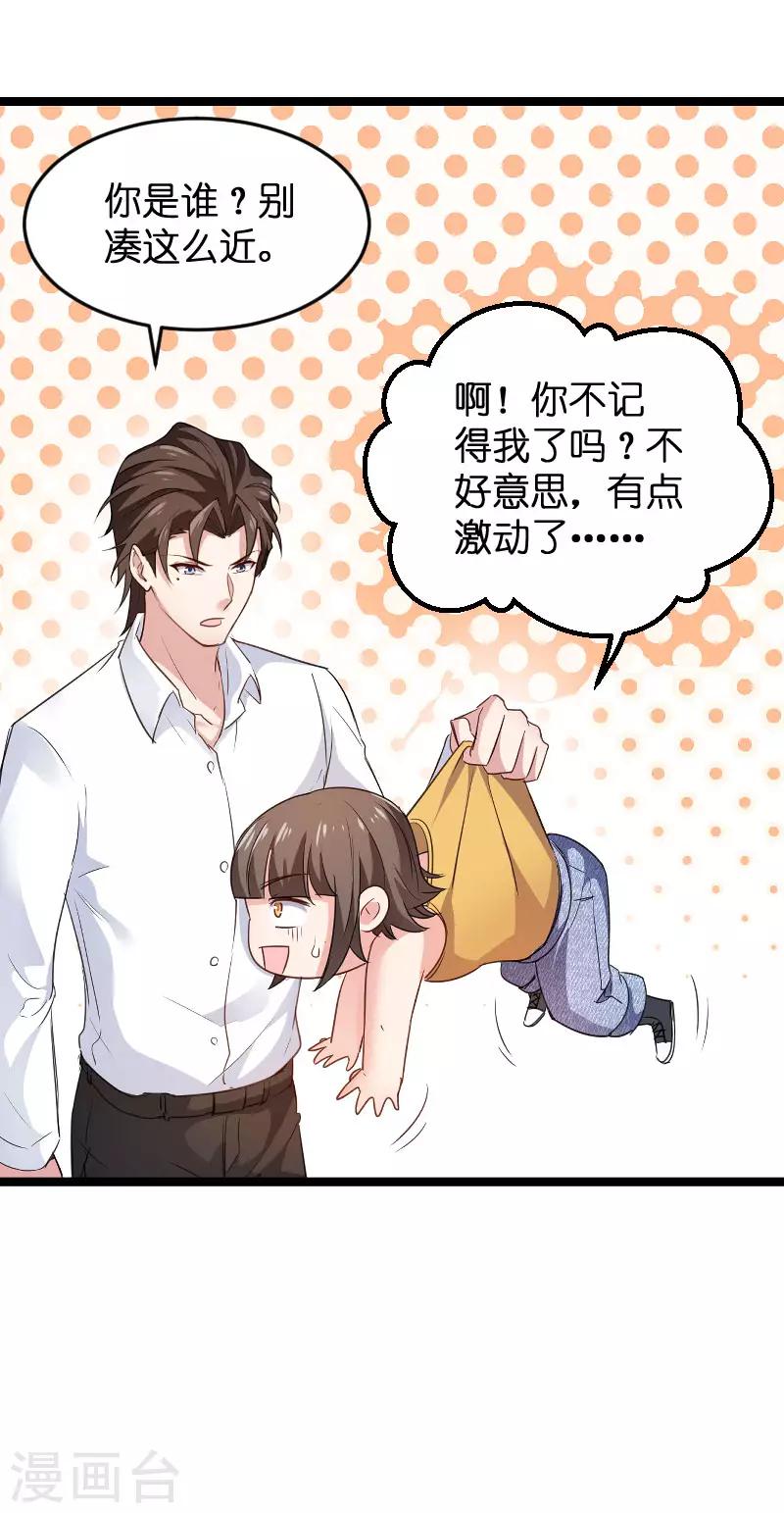 影后老婆不許逃 - 第107話 錄凌雪的忠告 - 2