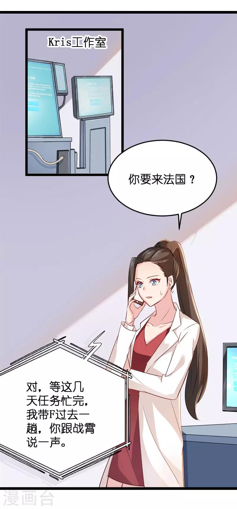 影后老婆不許逃 - 第107話 錄凌雪的忠告 - 6