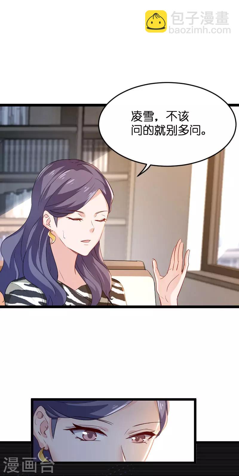 第107话 录凌雪的忠告-第107话