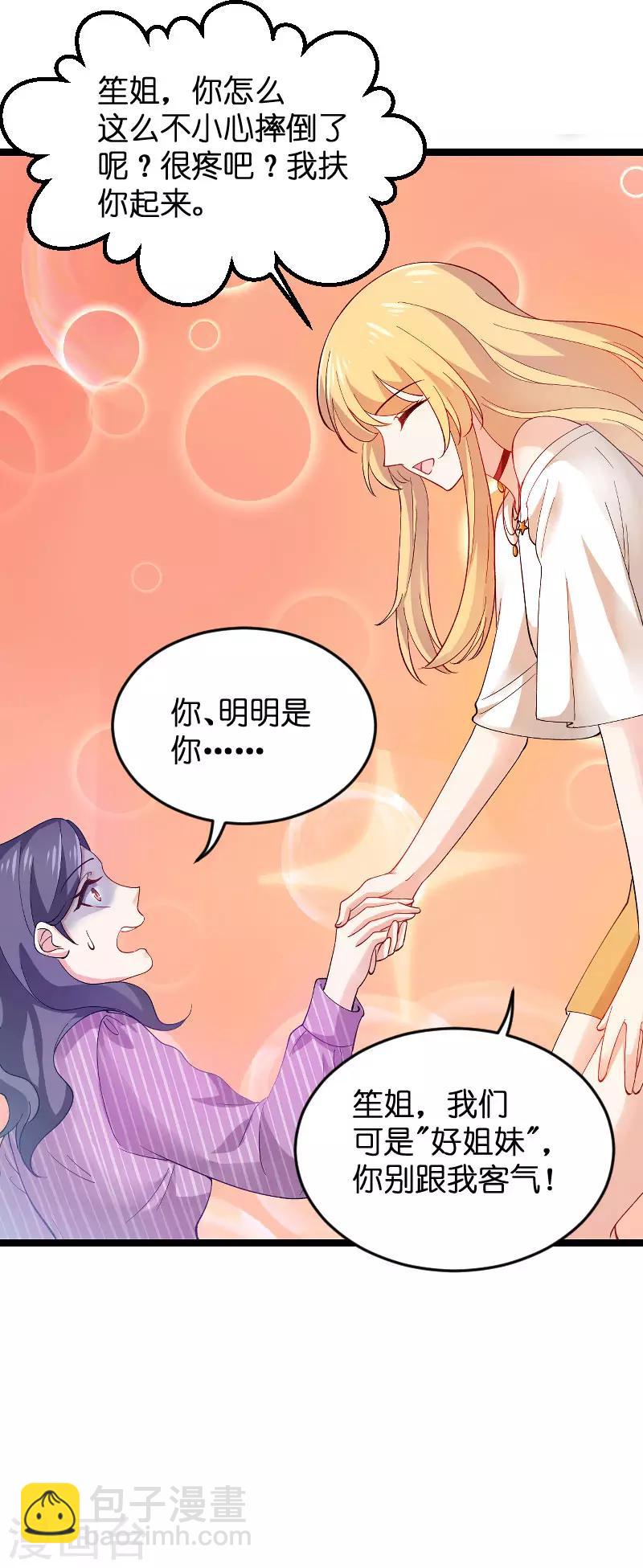 影后老婆不許逃 - 第109話 發佈會前 - 4