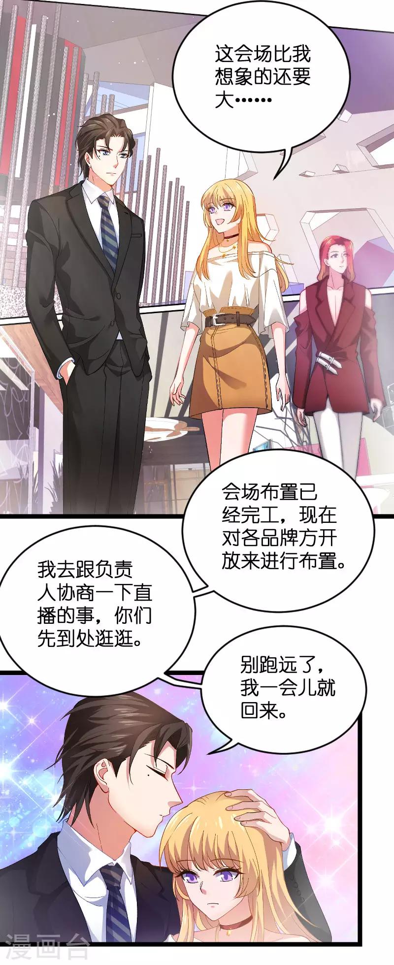 影后老婆不許逃 - 第109話 發佈會前 - 4