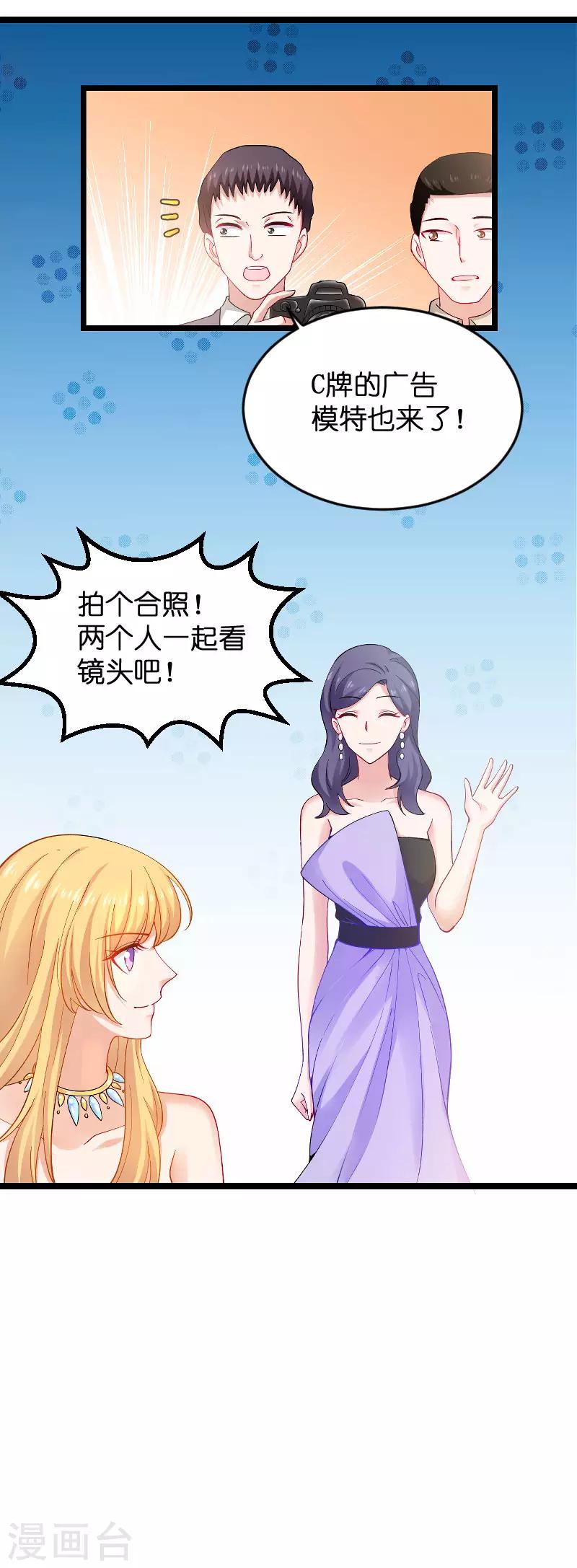 影后老婆不許逃 - 第111話 香水發佈會 - 6