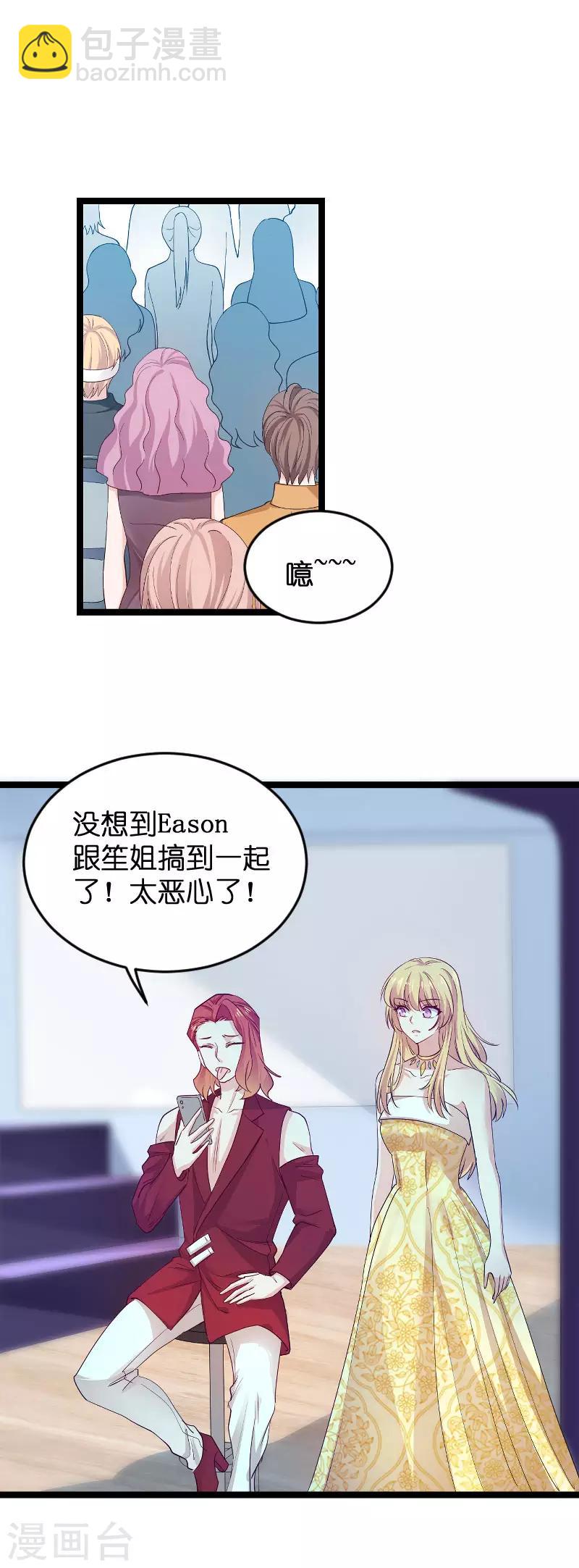 影后老婆不許逃 - 第115話 真是太感謝了 - 6