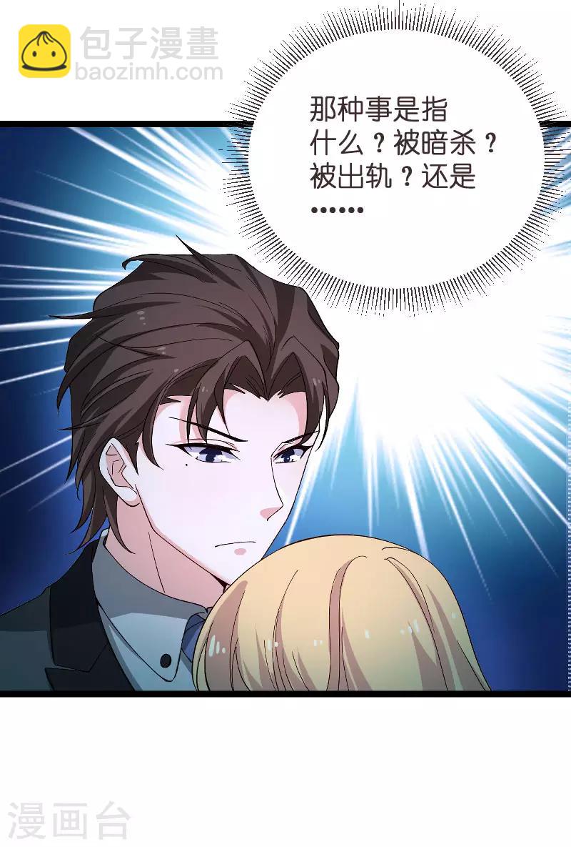 第117话 游戏&hellip;还未结束-第117话