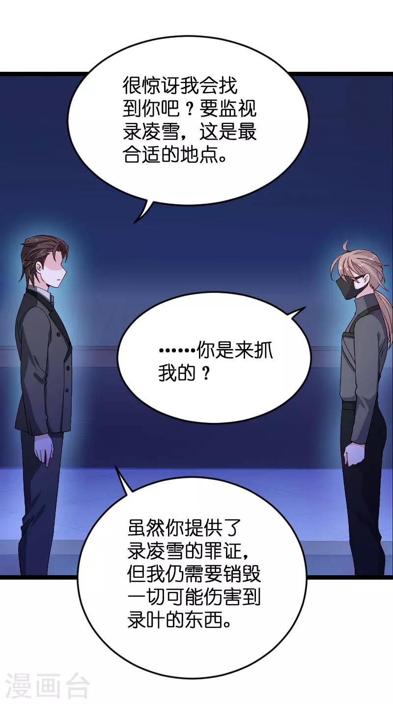 第117话 游戏&hellip;还未结束-第117话