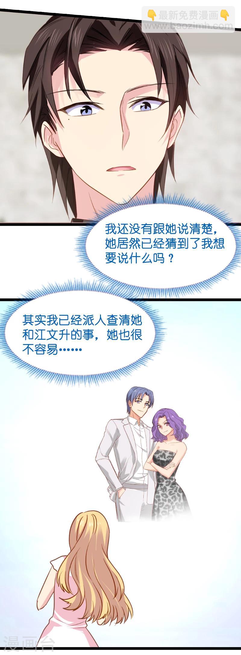 第13话 BOSS你能原谅我么-第13话