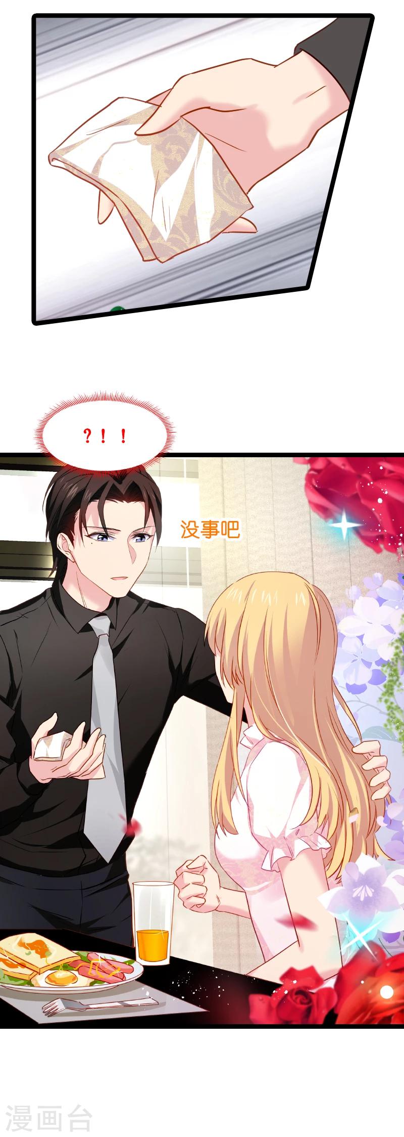 第13话 BOSS你能原谅我么-第13话