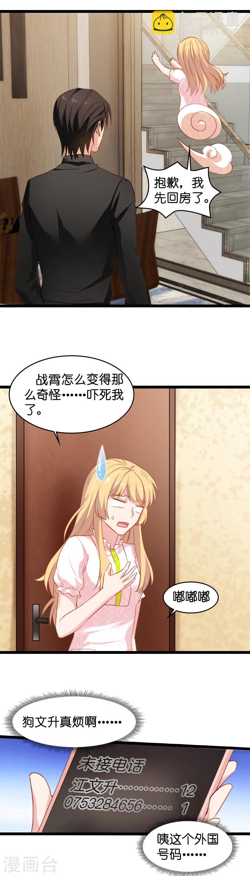 第13话 BOSS你能原谅我么-第13话