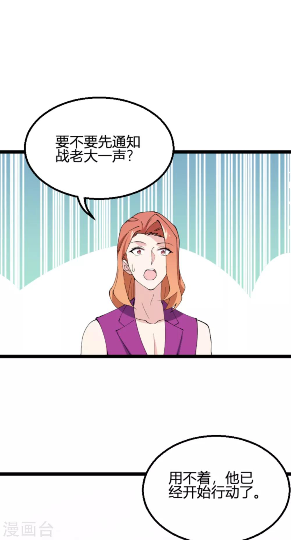 影后老婆不許逃 - 第131話 狀告戰氏！ - 4