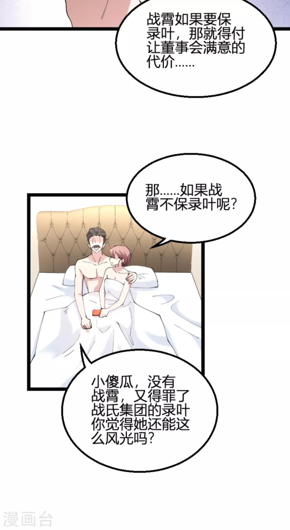 影后老婆不許逃 - 第131話 狀告戰氏！ - 2