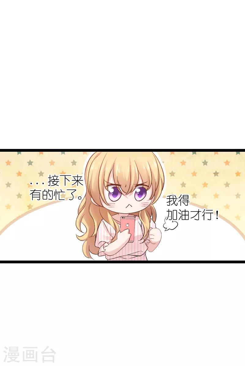 影后老婆不許逃 - 第135話 戰霄危機？ - 4