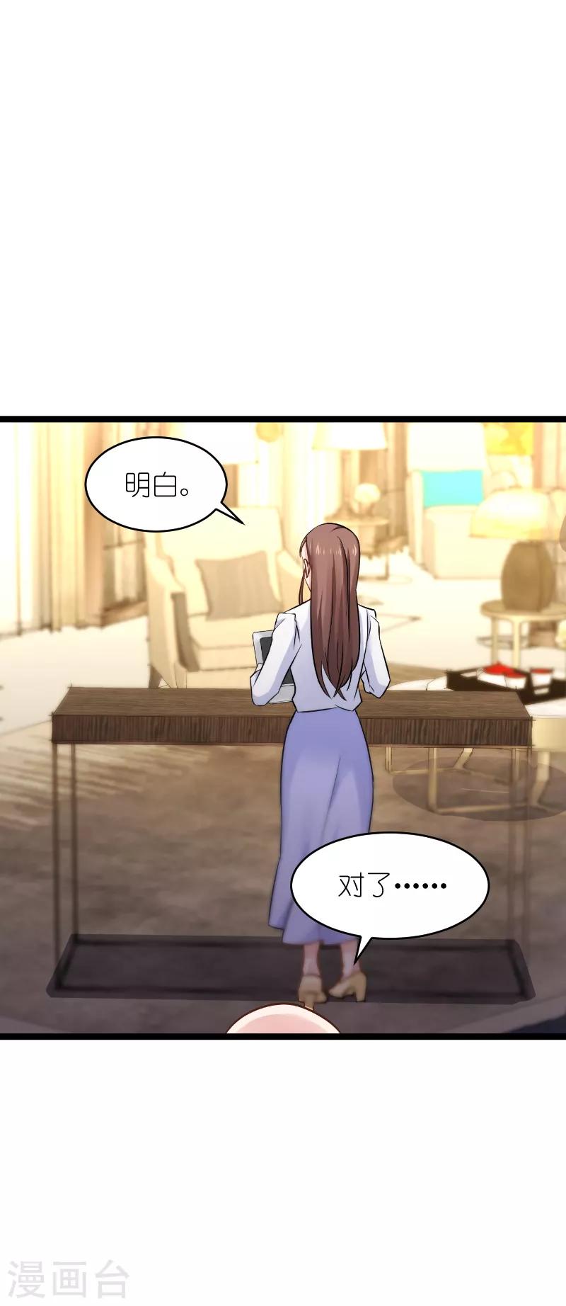 影后老婆不許逃 - 第135話 戰霄危機？ - 5