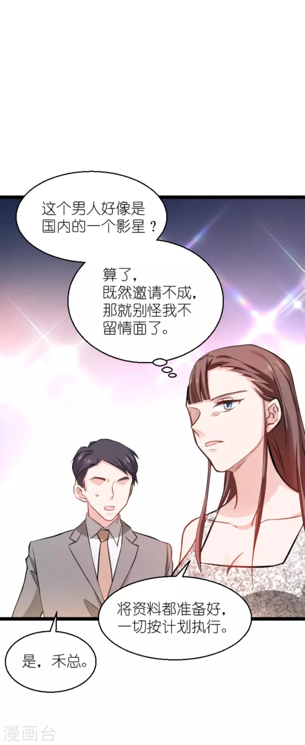 影后老婆不許逃 - 第137話 合作 - 4