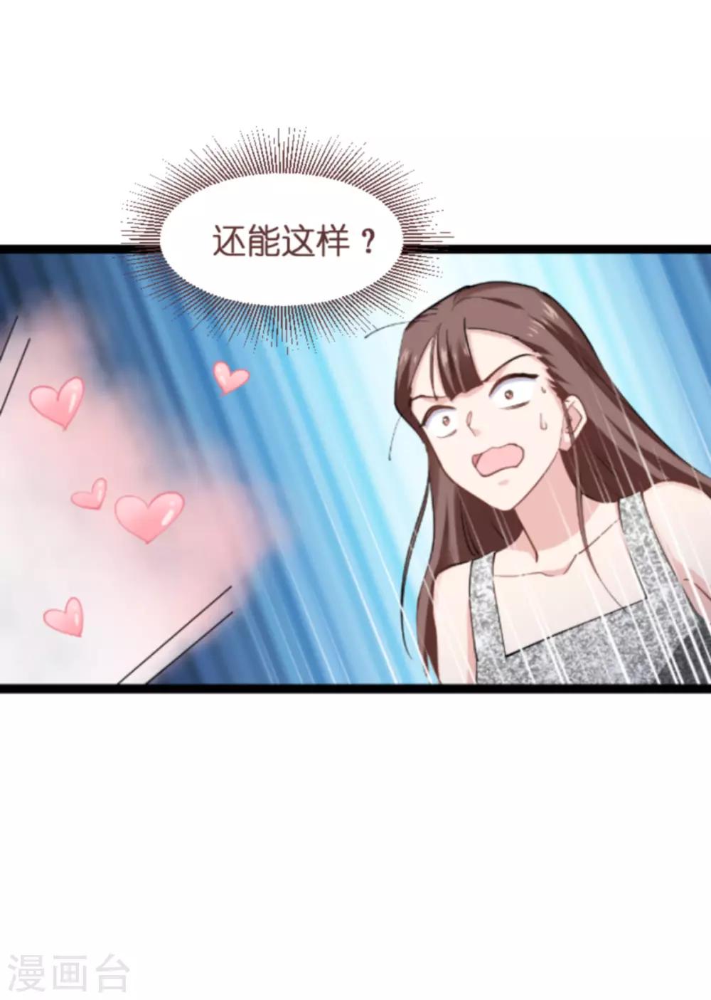 影后老婆不許逃 - 第139話 完美的計劃(1/2) - 4