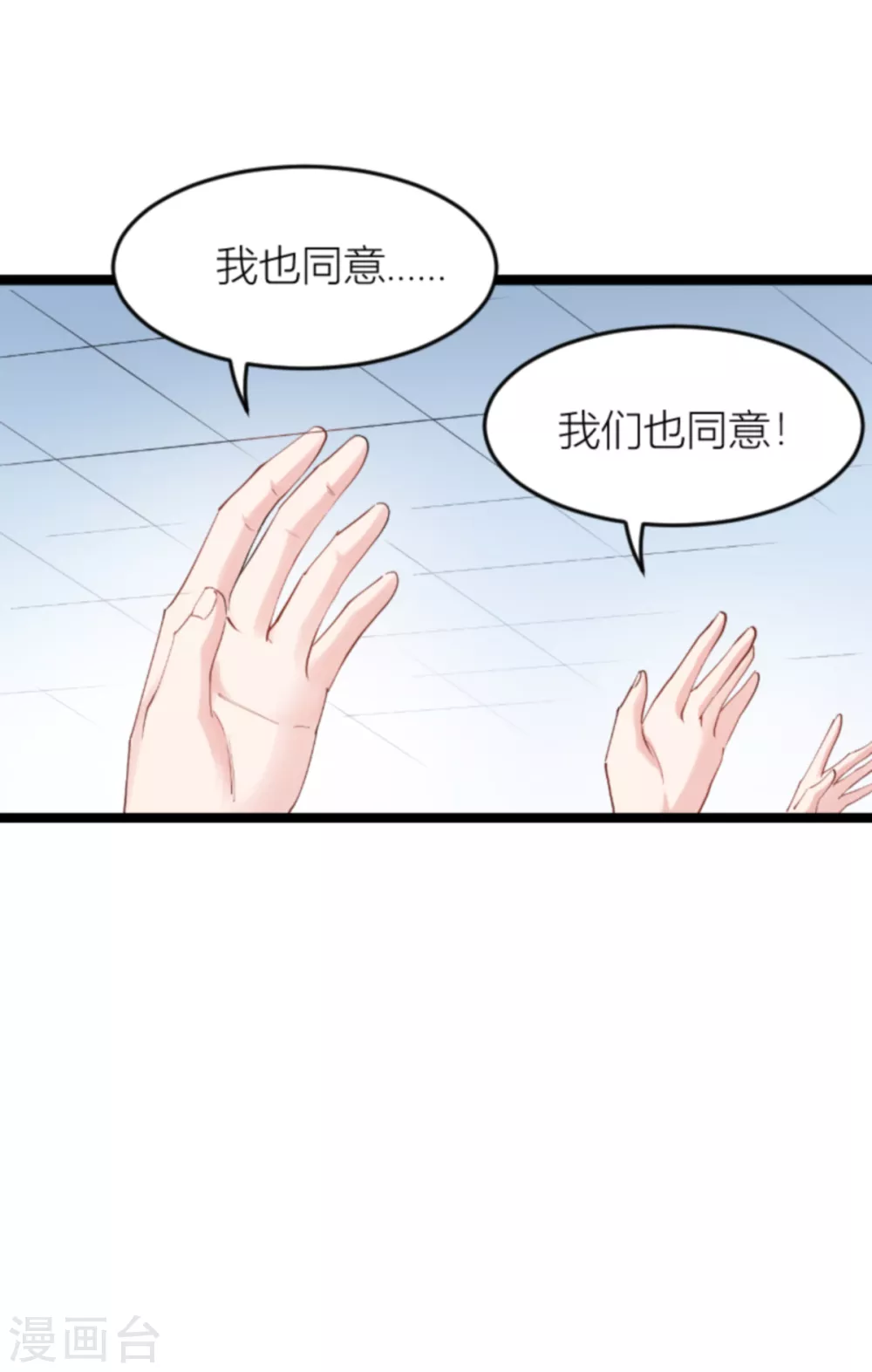 影后老婆不許逃 - 第141話 金融戰爭 - 5