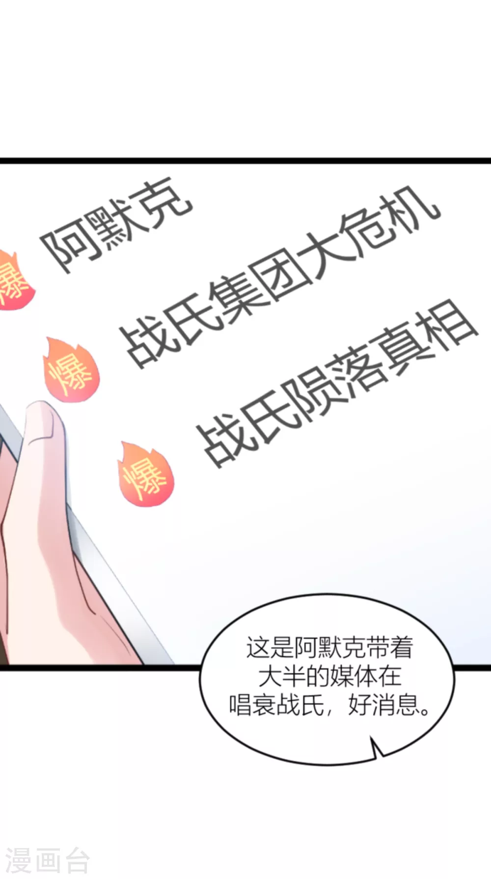 影后老婆不許逃 - 第141話 金融戰爭 - 5