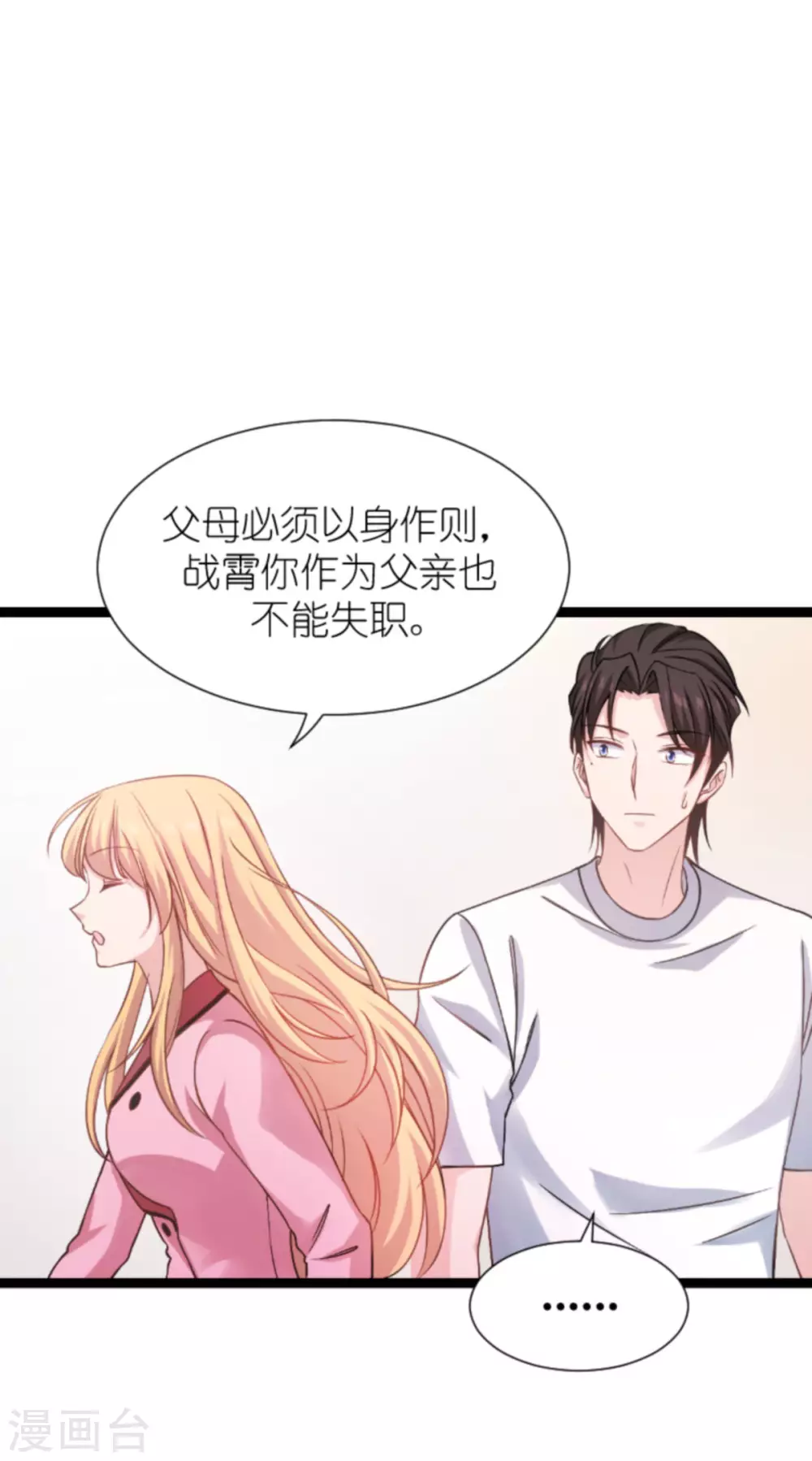 影后老婆不許逃 - 第151話 當媽也太難了 - 3