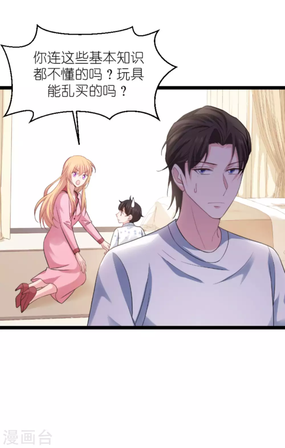 影后老婆不許逃 - 第151話 當媽也太難了 - 3