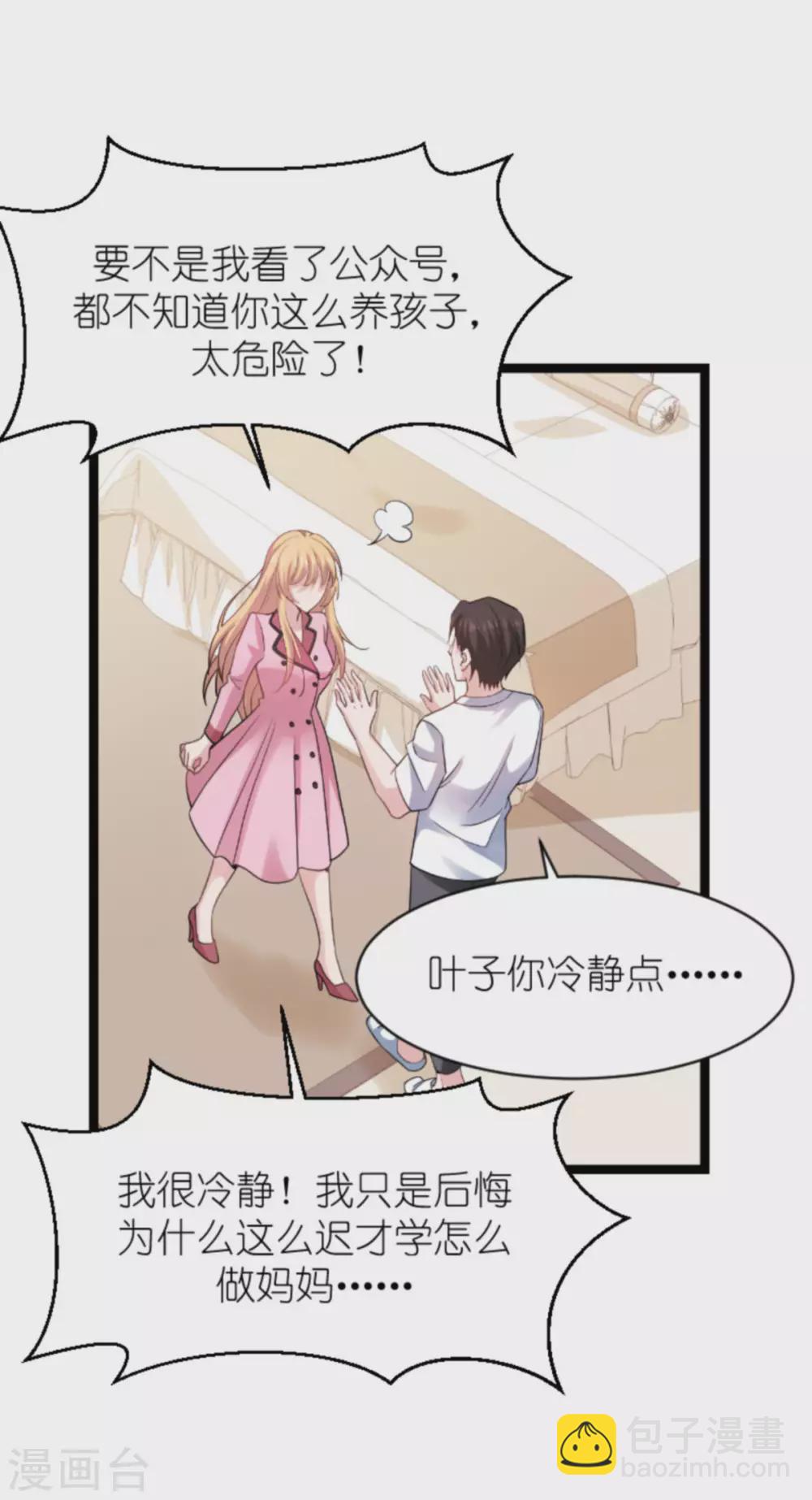 第151话 当妈也太难了-第151话