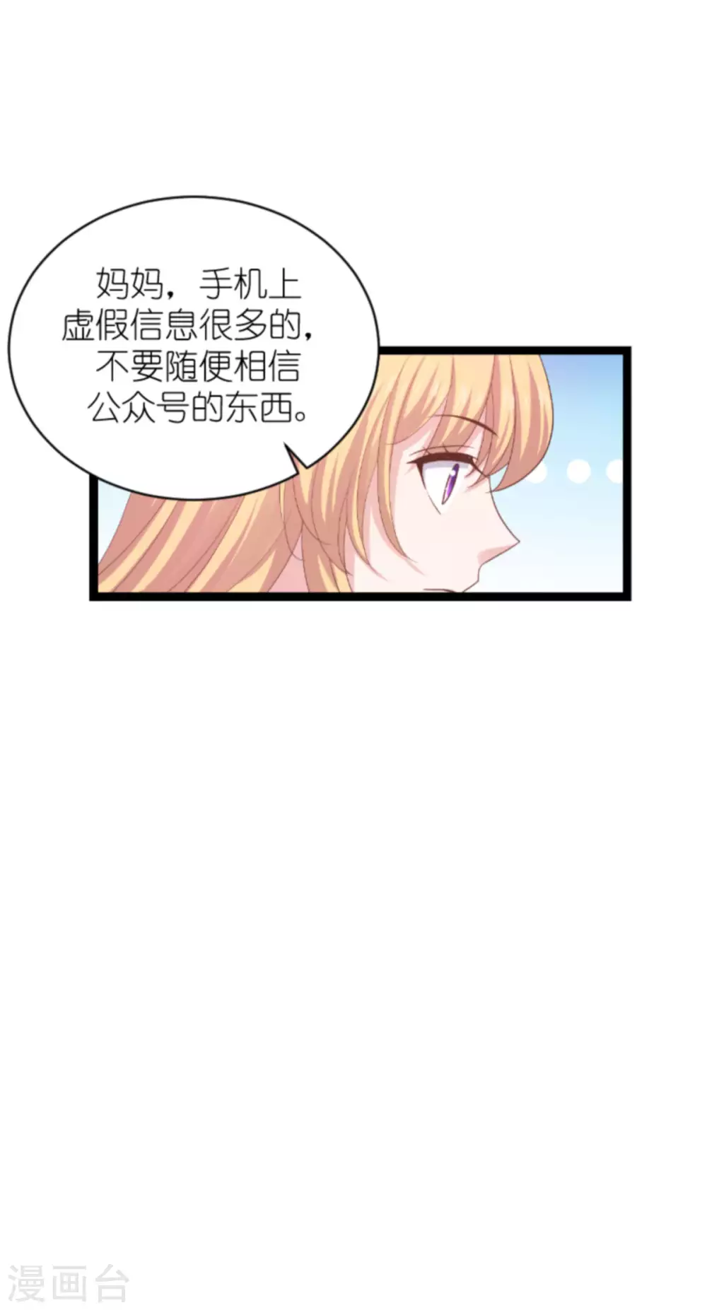 影后老婆不許逃 - 第151話 當媽也太難了 - 7