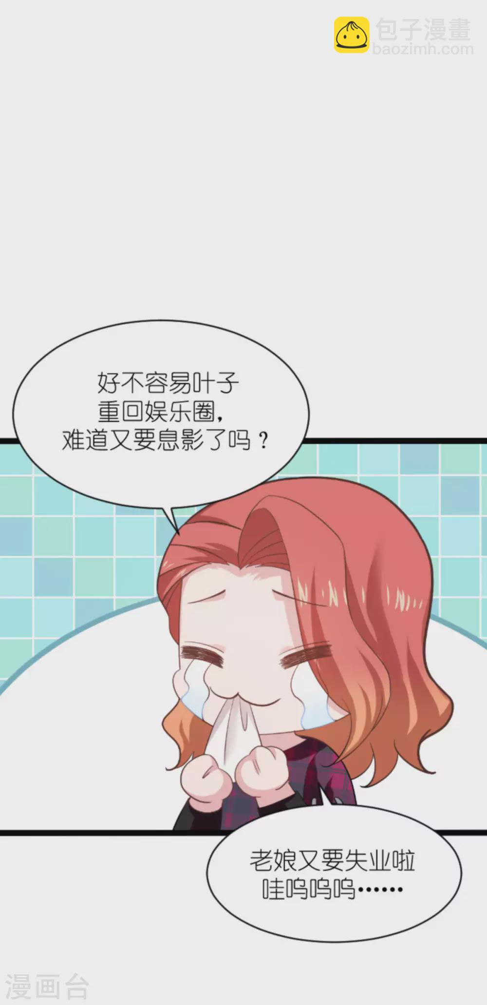 影后老婆不許逃 - 第151話 當媽也太難了 - 6