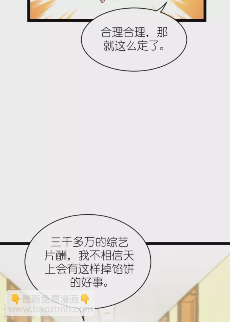 影后老婆不許逃 - 第155話 佑佑的驕傲 - 4