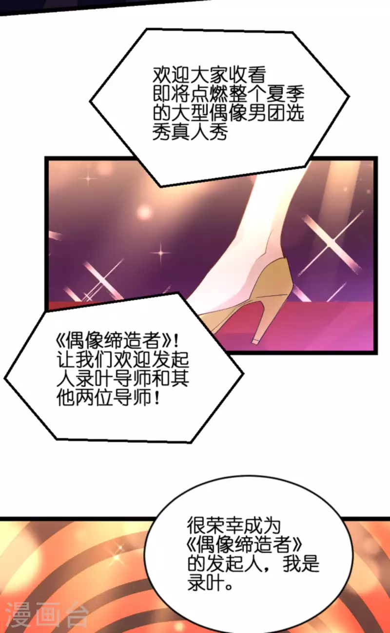 影后老婆不許逃 - 第157話 請你跳一支舞 - 6