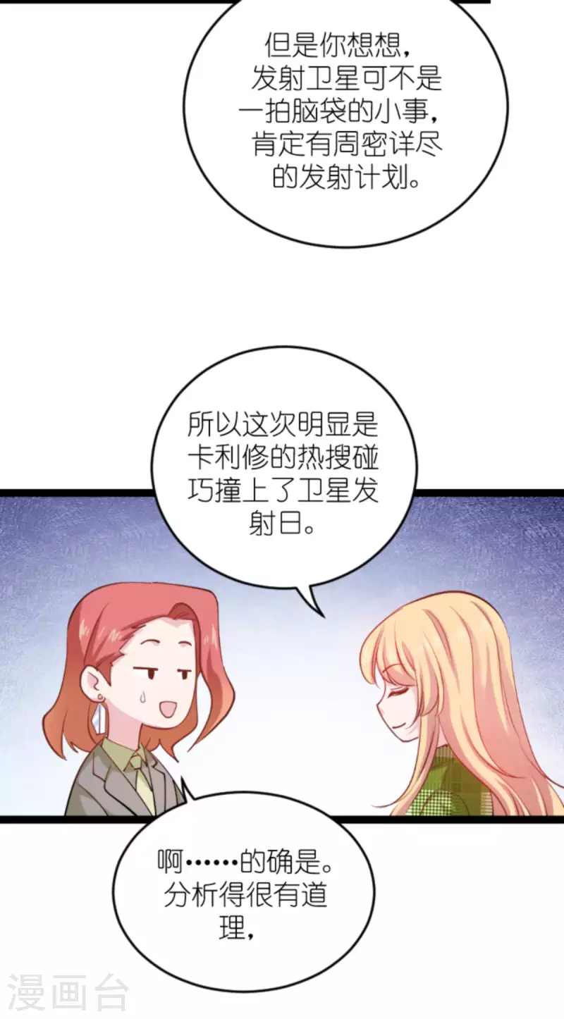 影后老婆不許逃 - 第161話 千金難買我樂意 - 5