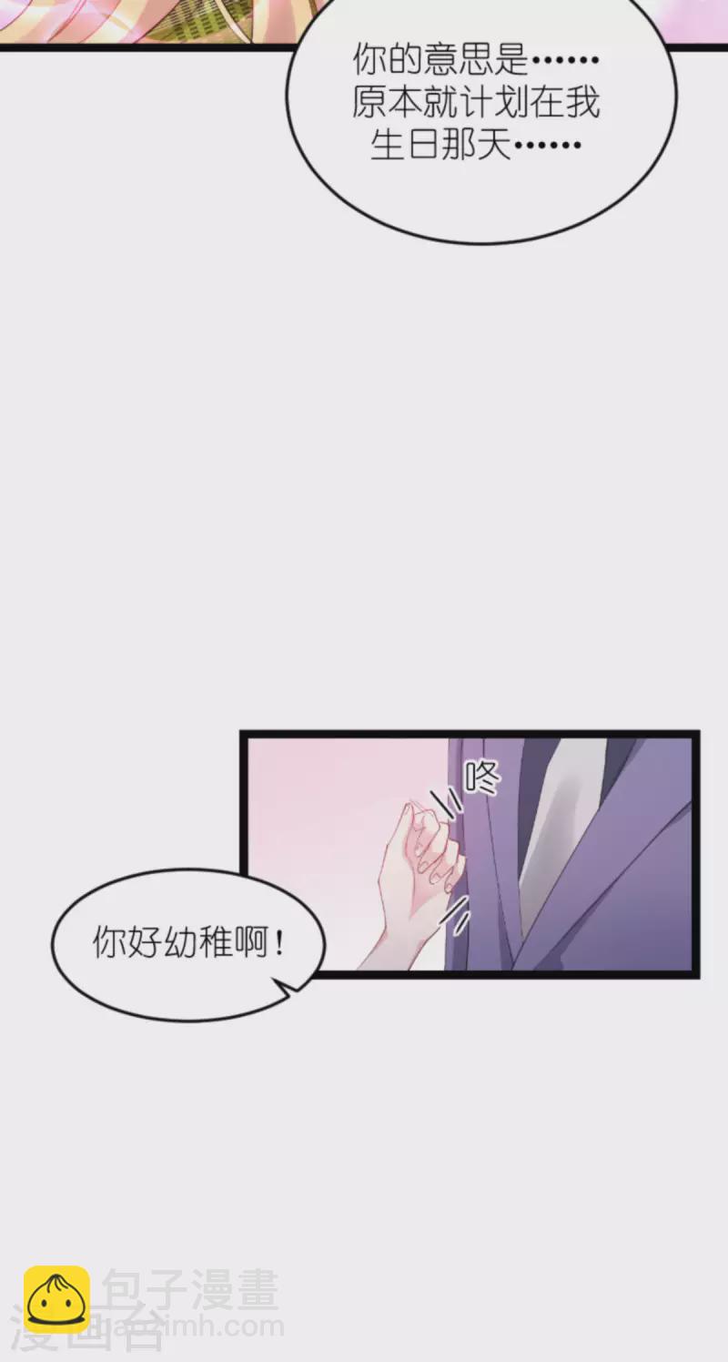 影后老婆不許逃 - 第161話 千金難買我樂意 - 7