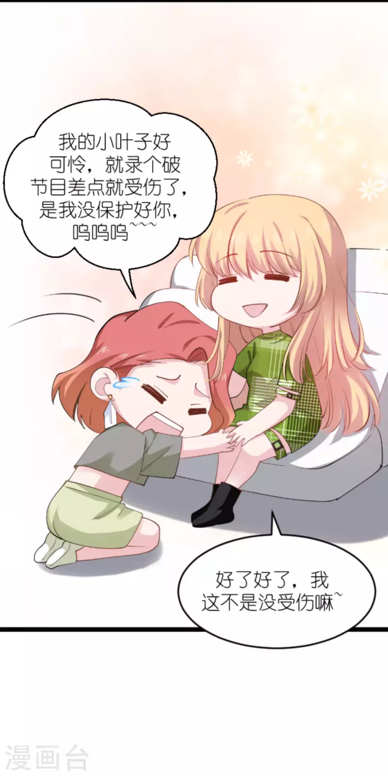 影后老婆不許逃 - 第161話 千金難買我樂意 - 6