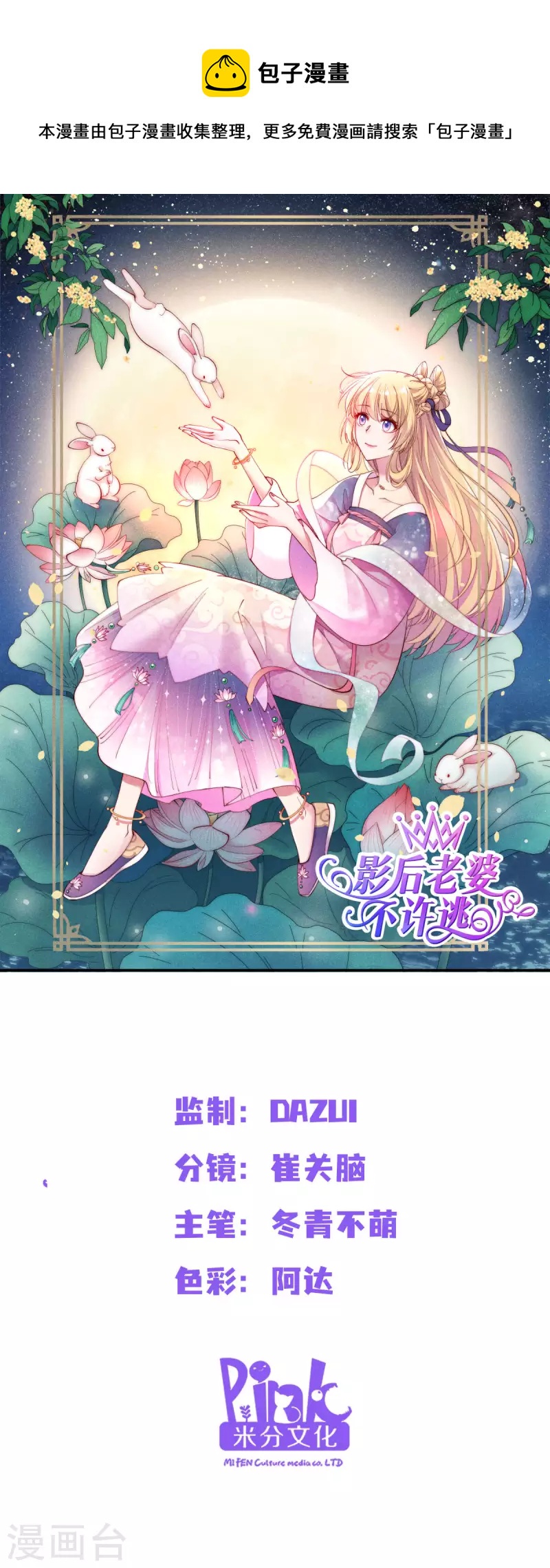 第165话 总裁的风度-第165话