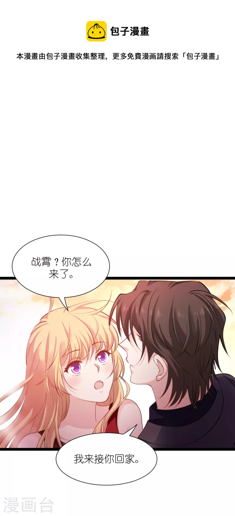 第165话 总裁的风度-第165话