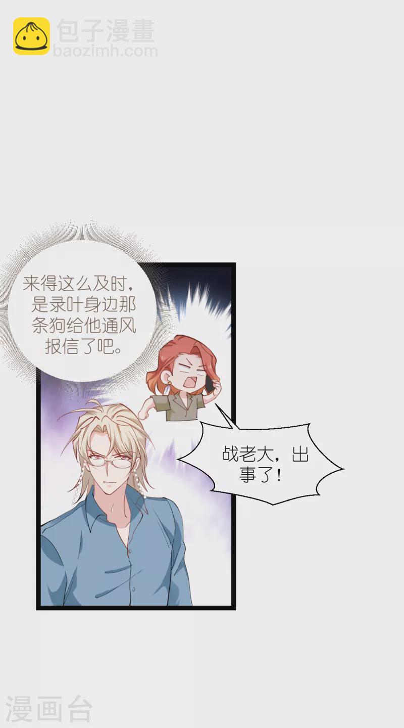 第165话 总裁的风度-第165话