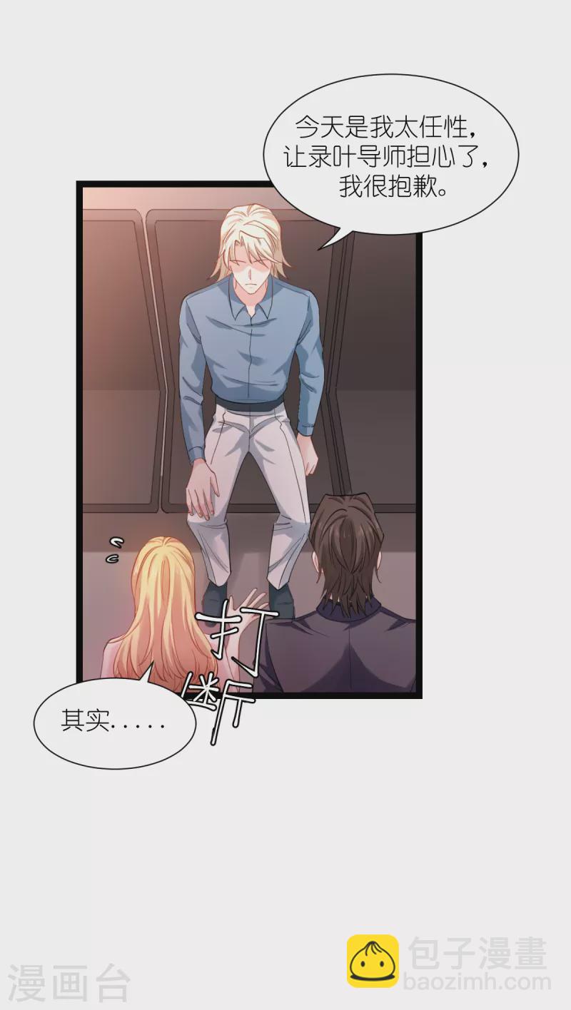 第165话 总裁的风度-第165话