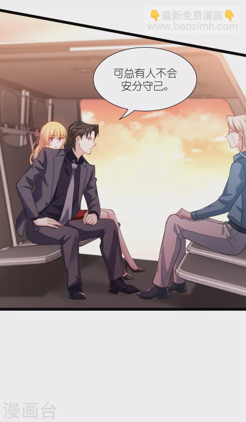 第165话 总裁的风度-第165话