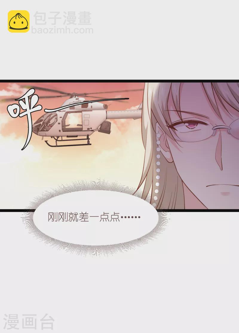 影后老婆不許逃 - 第165話 總裁的風度 - 2