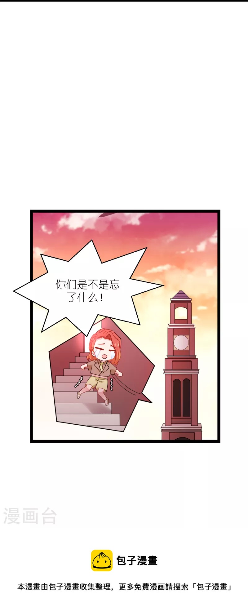 第165话 总裁的风度-第165话