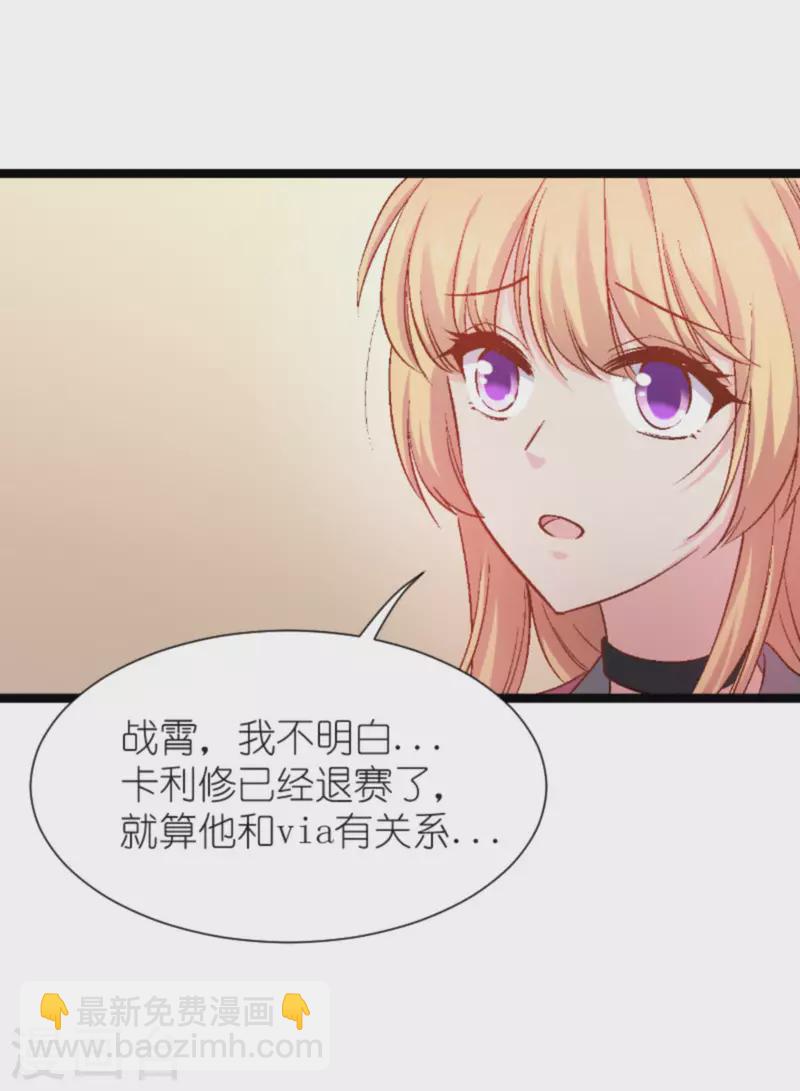 影后老婆不許逃 - 第169話 違約？！ - 4