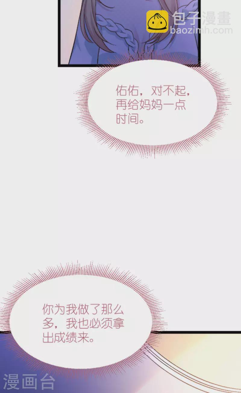 影后老婆不許逃 - 第171話 接受邀請 - 4