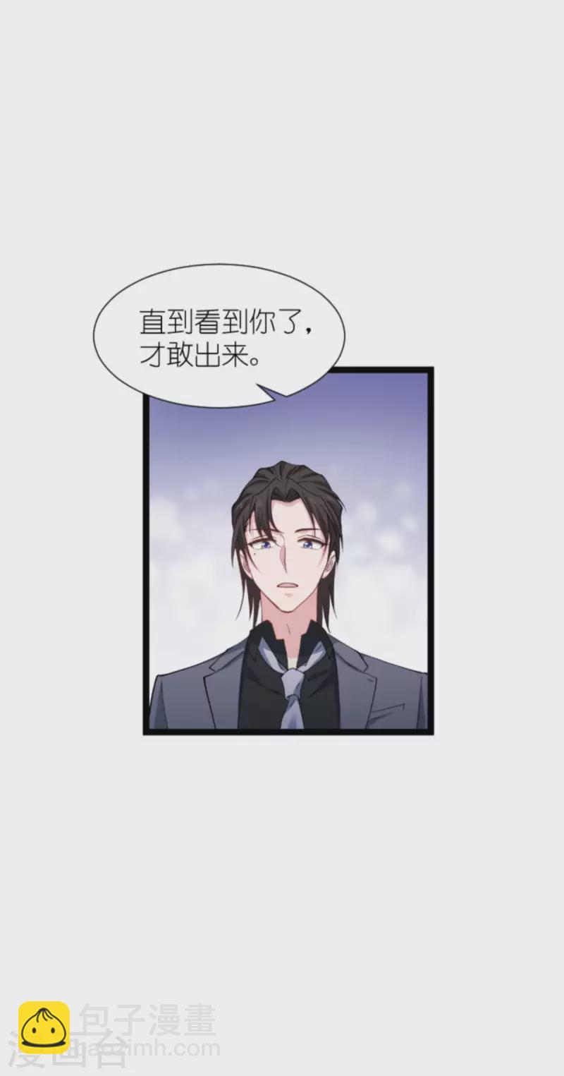 影后老婆不許逃 - 第173話 我相信你(1/2) - 8