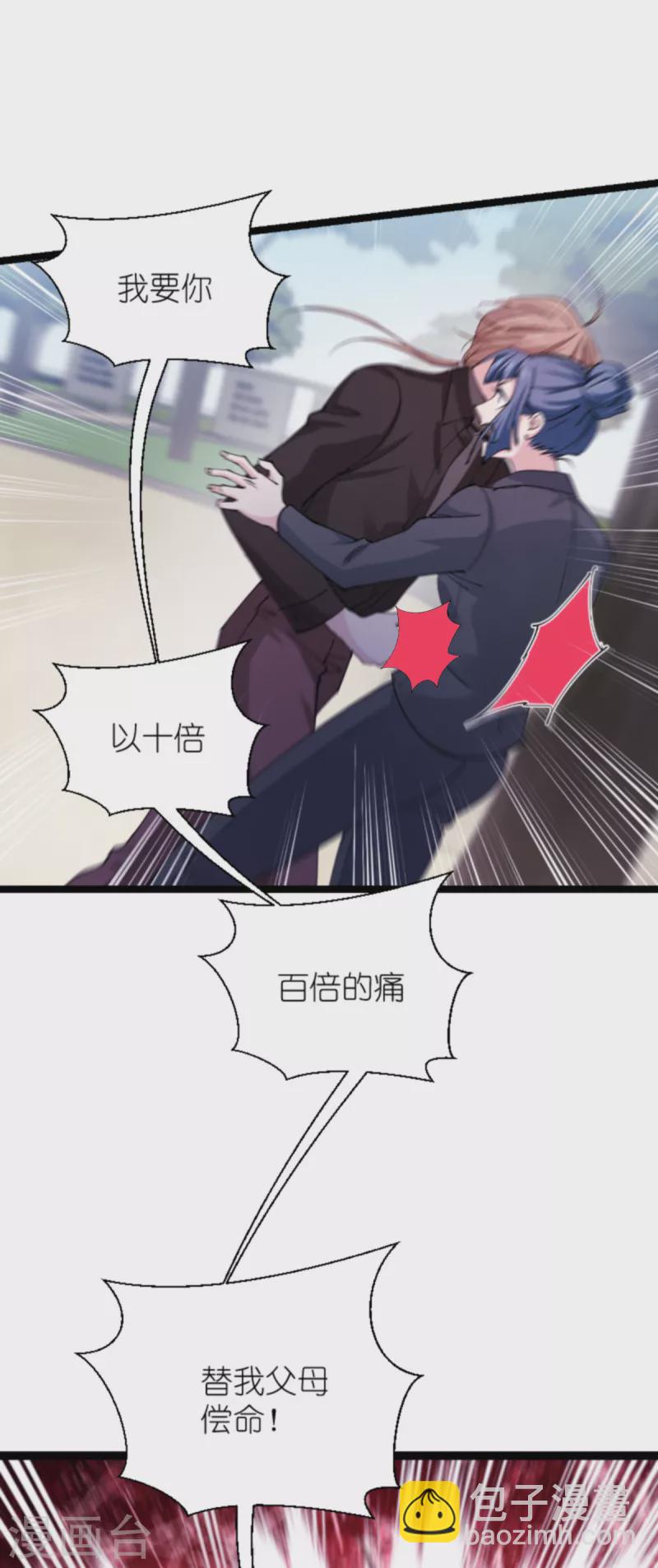 影后老婆不許逃 - 第183話 血債血償(1/2) - 5