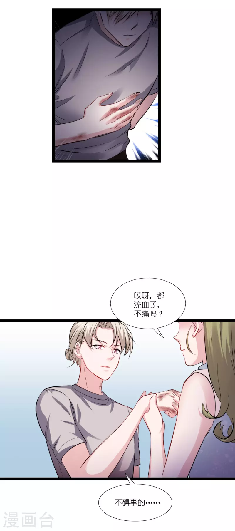 影后老婆不許逃 - 第193話 艾琳 - 7