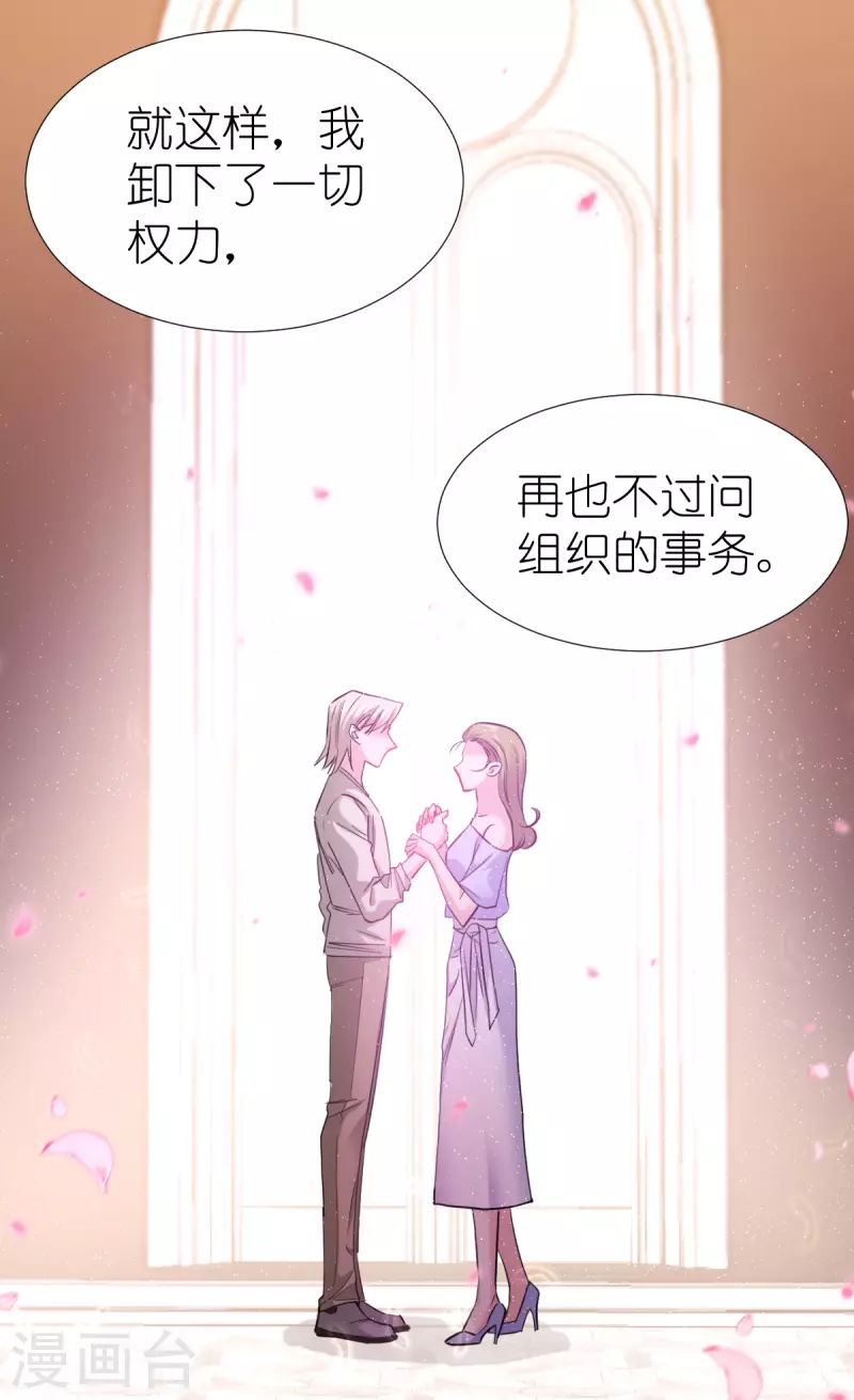 影后老婆不許逃 - 第193話 艾琳 - 6